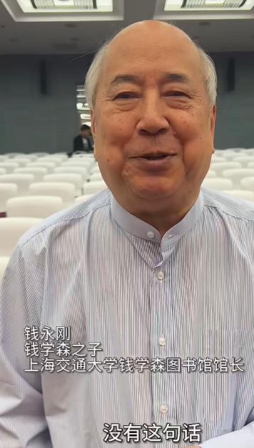 钱永刚，钱学森之子、上海交通大学钱学森图书馆馆长，近期公开辟谣，澄清网络上流传的