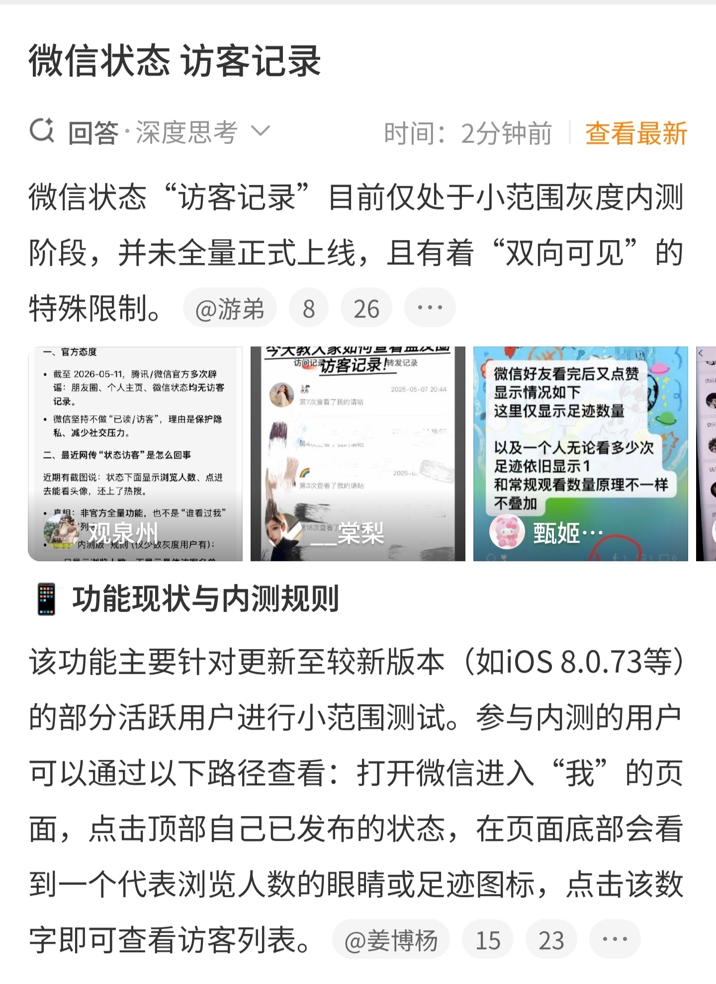 谁允许vx也有访客记录的？？？请立刻取消这个功能，谢谢微信状态 访客记录