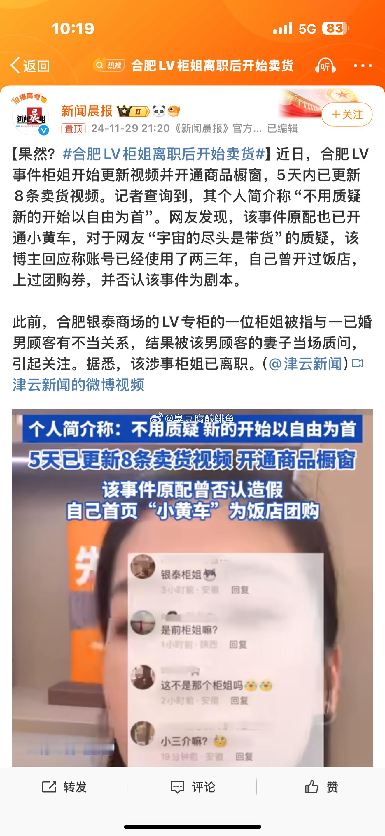 合肥LV柜姐离职后开始卖货 黑红也是红，没有道德以后就有了钱。长此以往，坏人得到