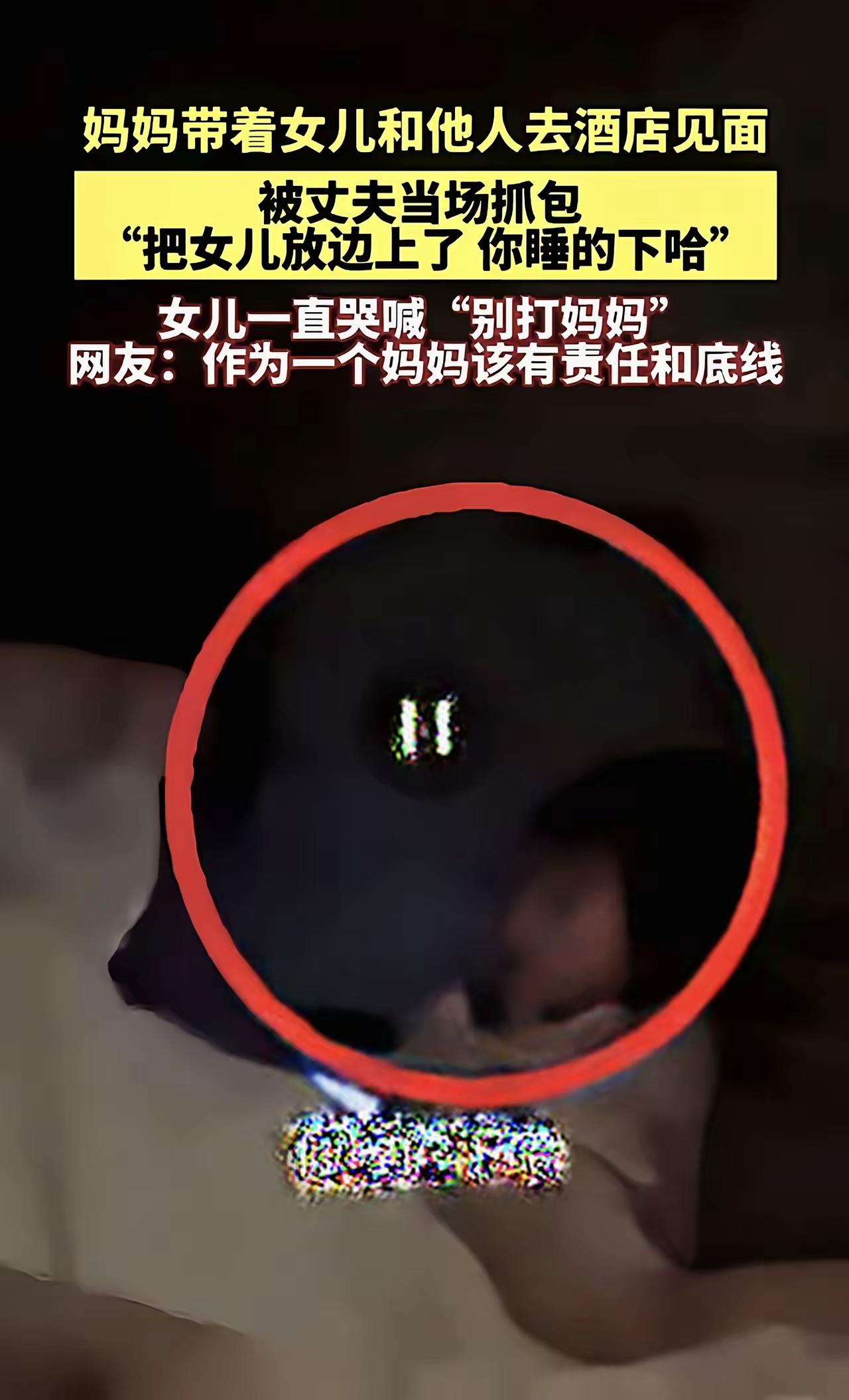 带两岁女儿去开房会情夫，被老公堵在床上，最恶心的不是偷人，是拿孩子当挡箭牌都不算