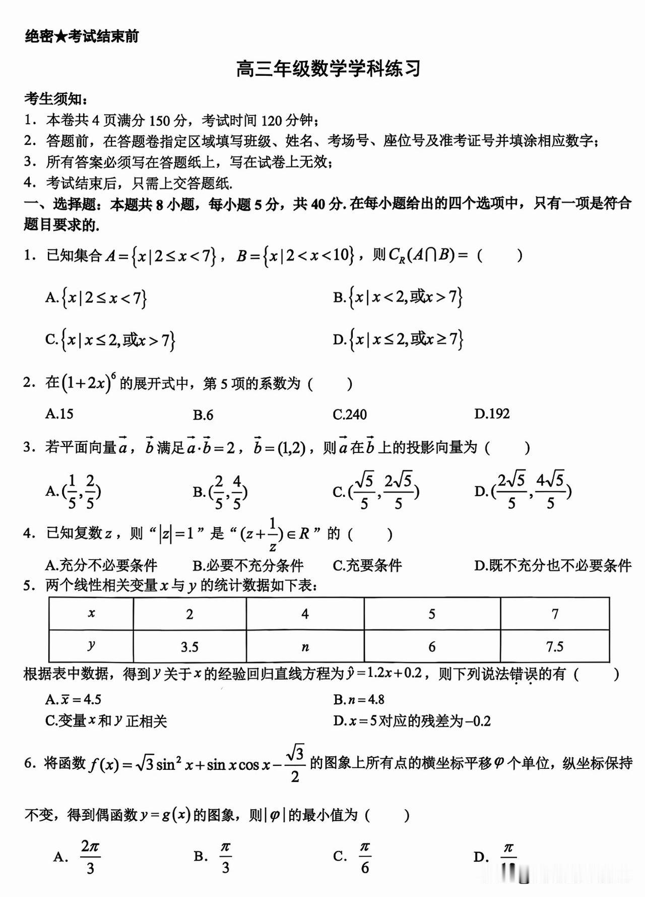 浙南名校联盟大联考2027届高三10月联考数学试题
本次浙南名校大联考难度中等偏