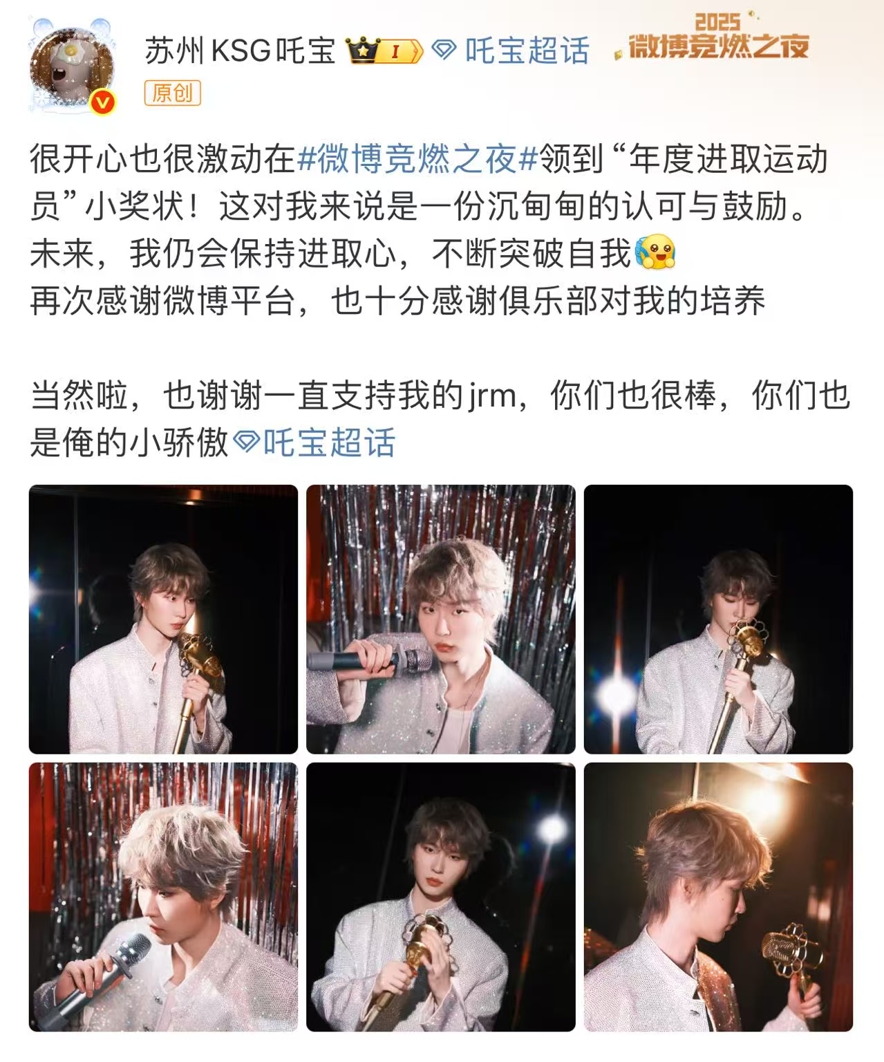 年度进取运动员实至名归！继续加油，电竞界的骄傲！ 