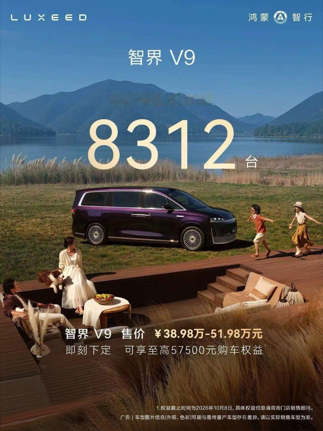 智界 V9应该又拿了8月份 MPV 销冠，8312 台[思考]作为一台均价接近 