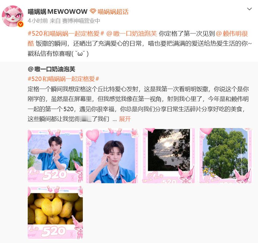 建议内娱按喵娲娲的标准过520  这次520活动真的太懂粉丝了，一边安排大家心心