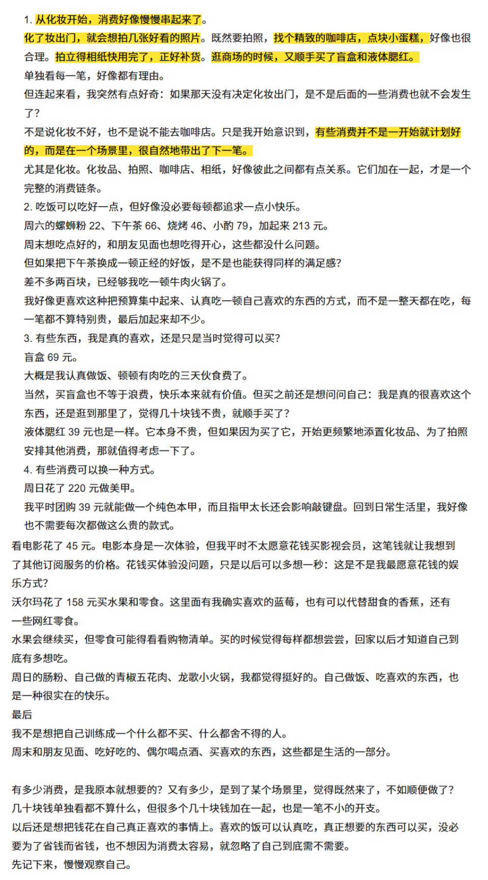 有趣的帖子，博主找了一个晒自己一个周末花了一千块的网友的“账单”来分析，发现消费