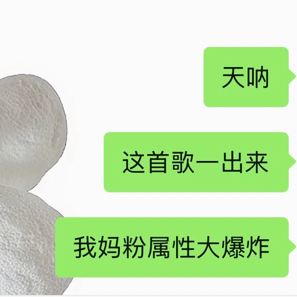 妈粉被拿捏了呗 