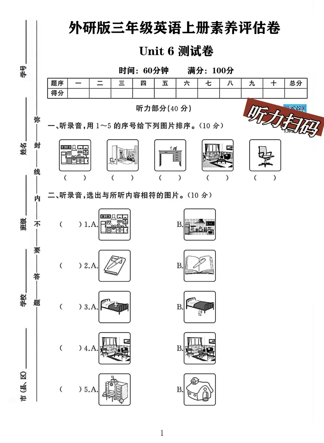 外研版三年级英语上册第六单元素养评估
