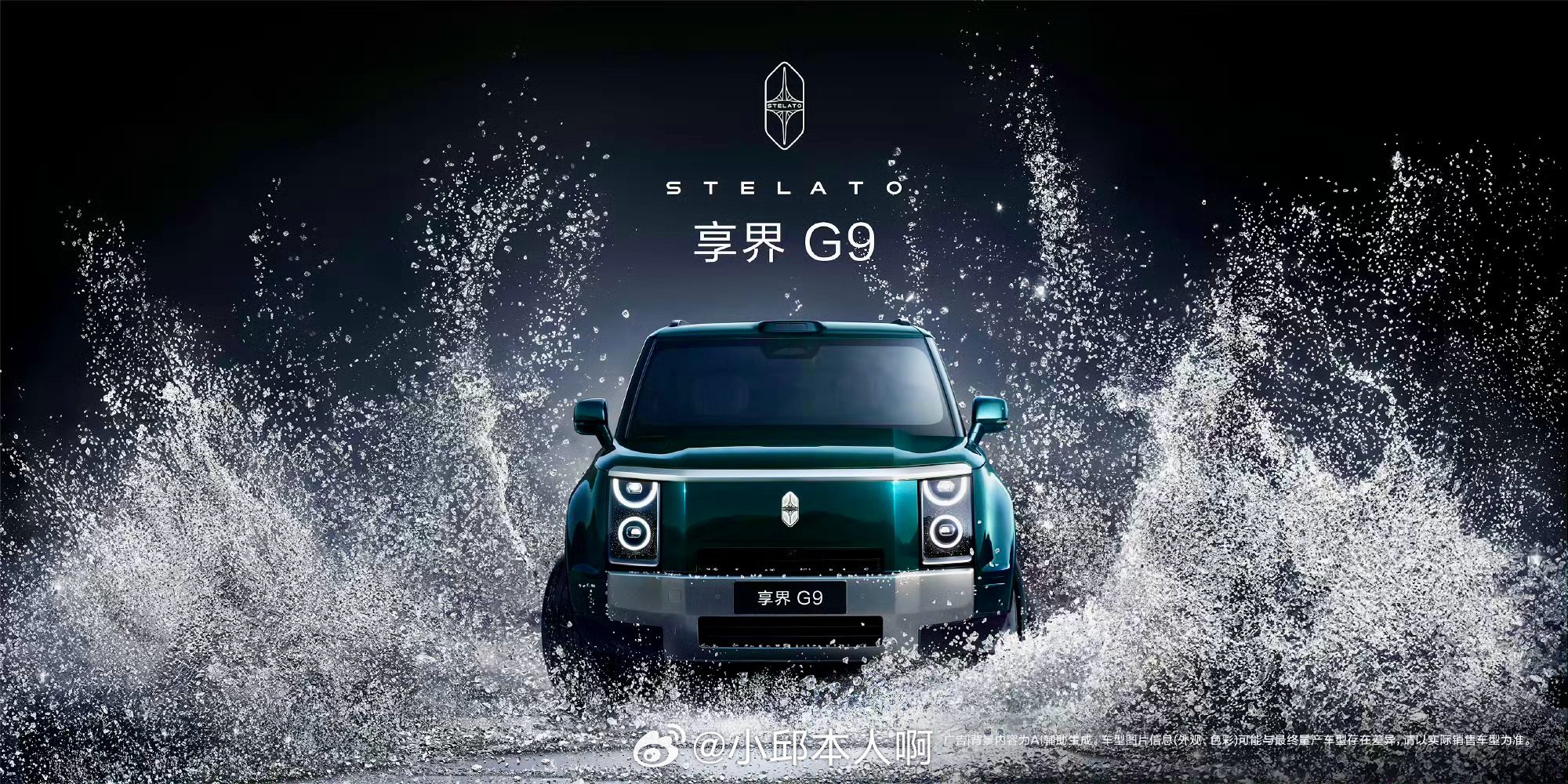 余承东曝享界G9首发通信黑科技鸿蒙智行首款科技豪华硬派SUV享界G9终于官宣啦！