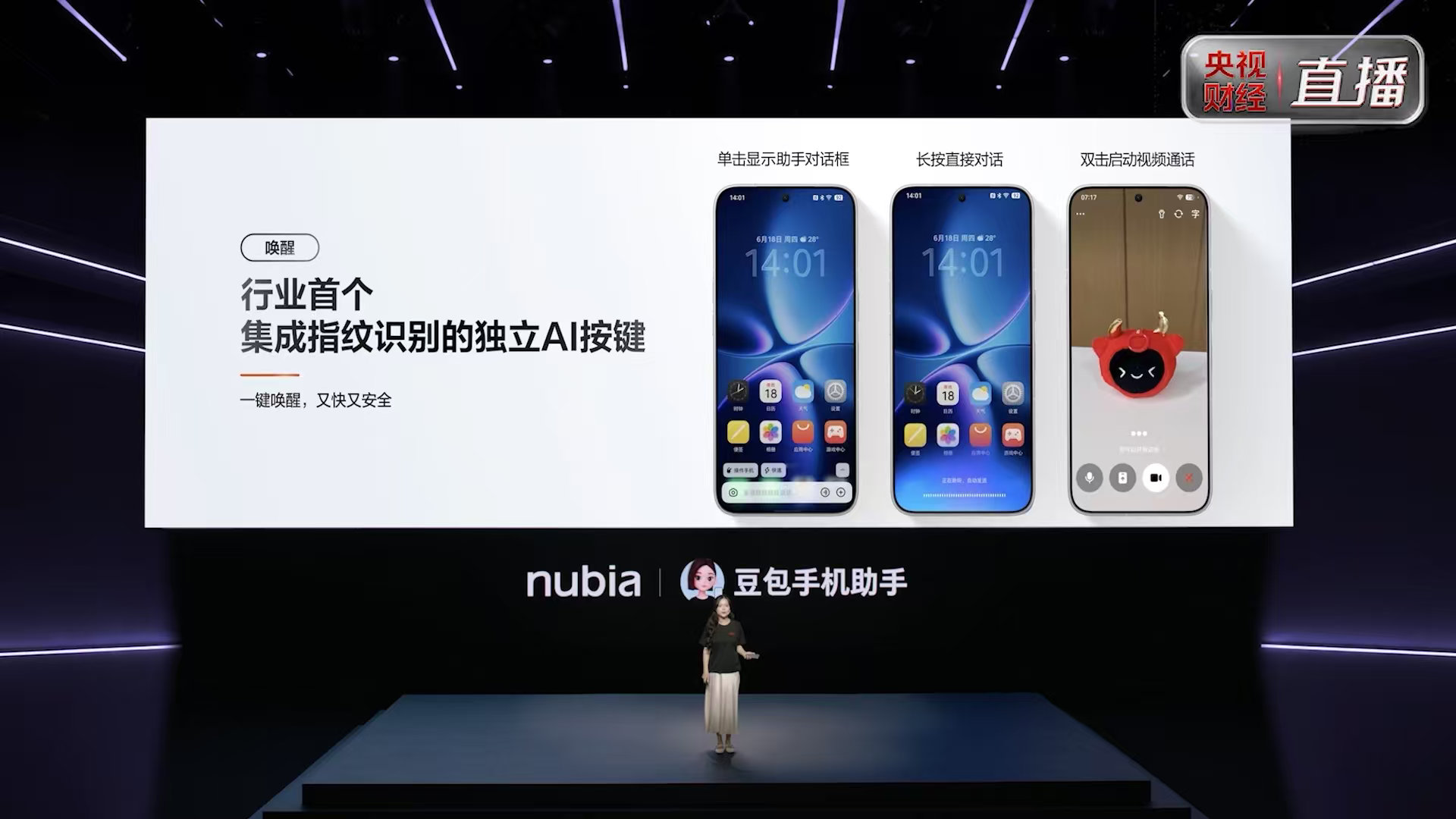 努比亚产品经理许婧雅女士，带来努比亚对于智能体手机的思考：响应、执行、记忆、安全