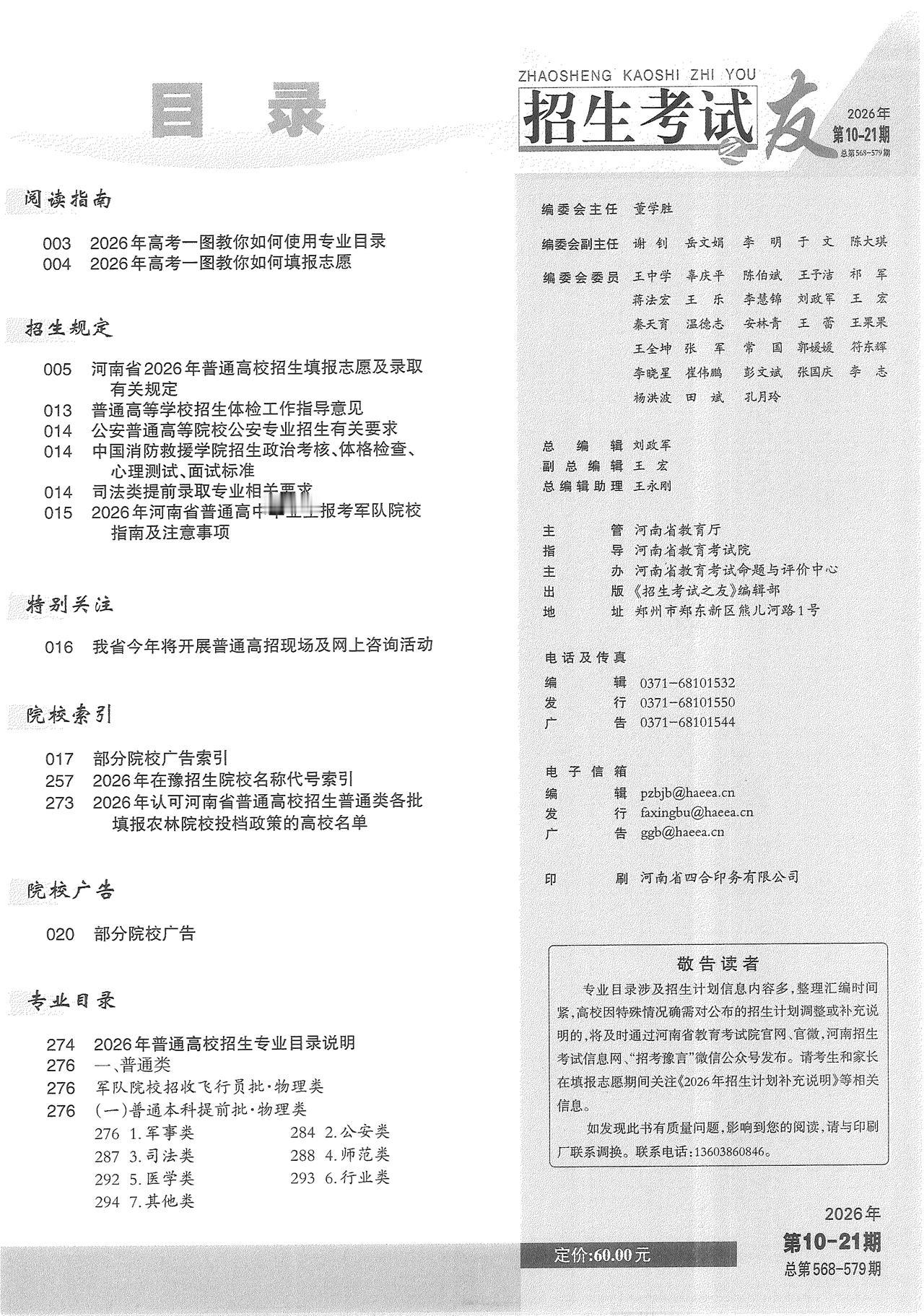 陪考团升学规划2026年河南招生之友（招生计划）出炉河南陪考团