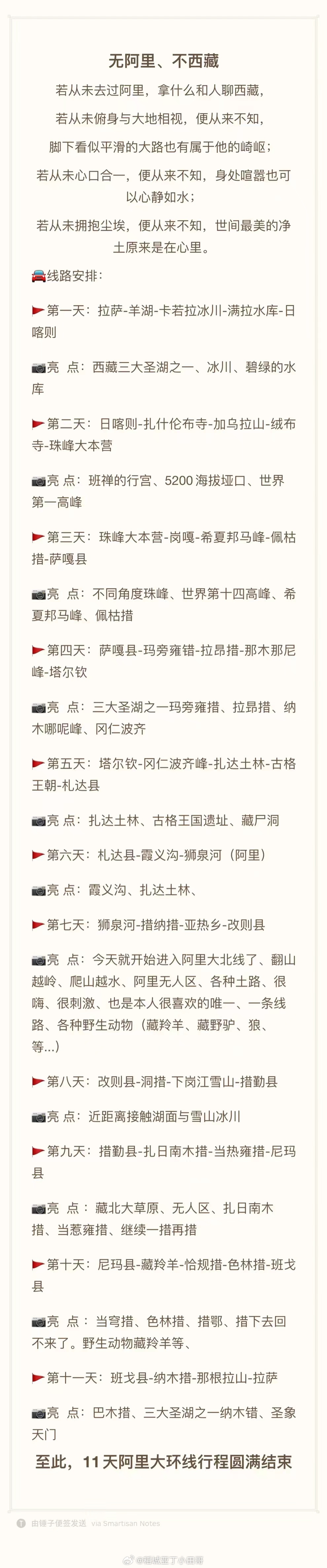 西藏阿里9.25 26拉萨出发阿里有人加入没有？ 