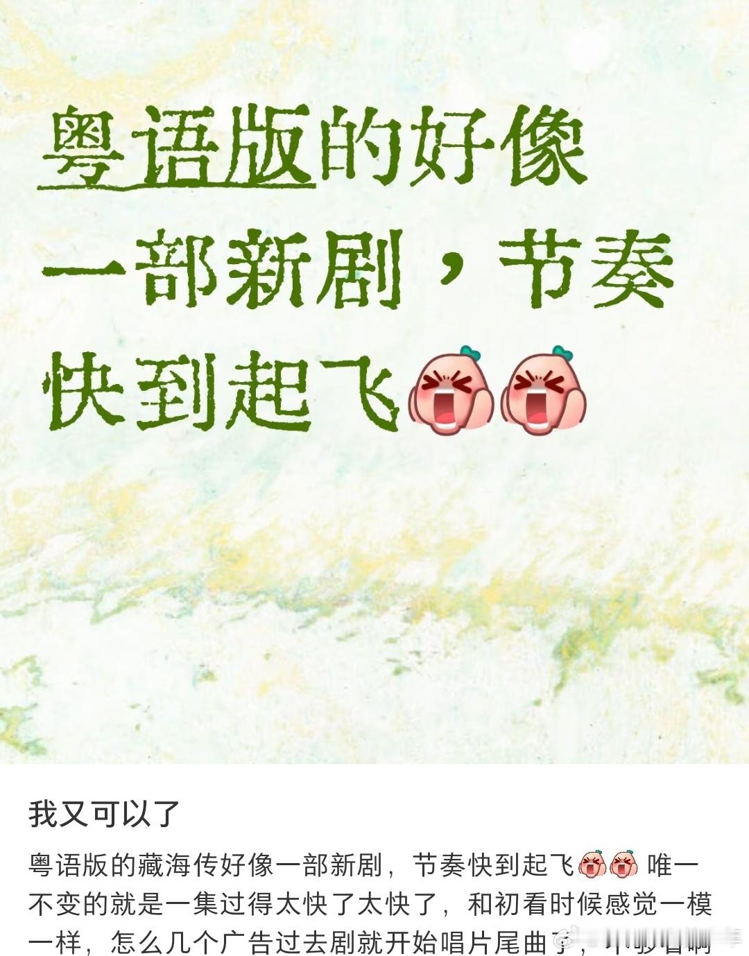 当初追藏海传 的感觉又回来了！每天猜哪里改了，哪里剪辑如何，完全可以当新剧看，燃