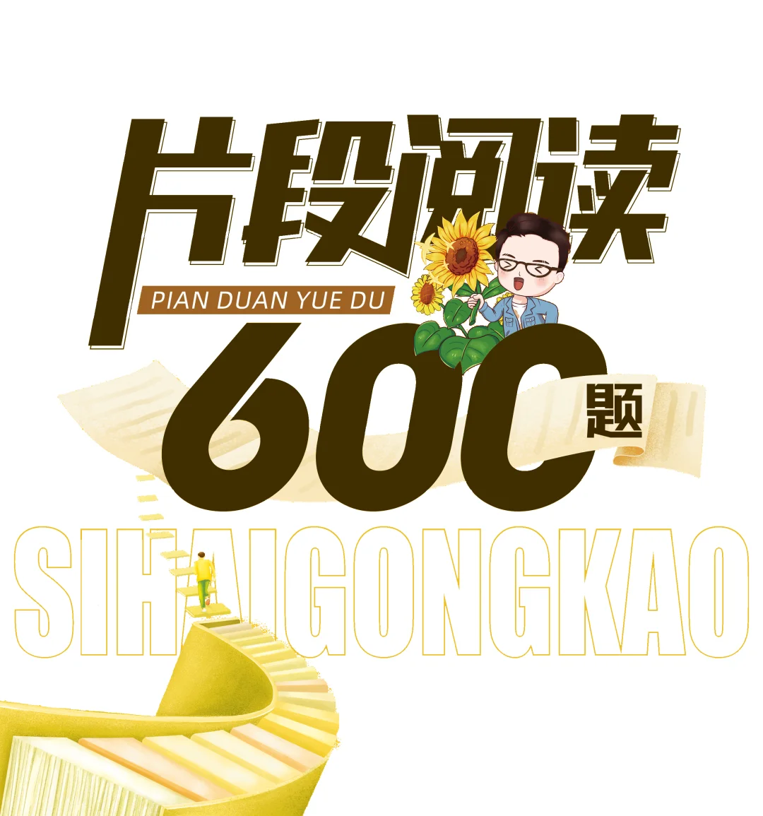 考公的小伙伴，你听说了吗？[满月R][满月R]