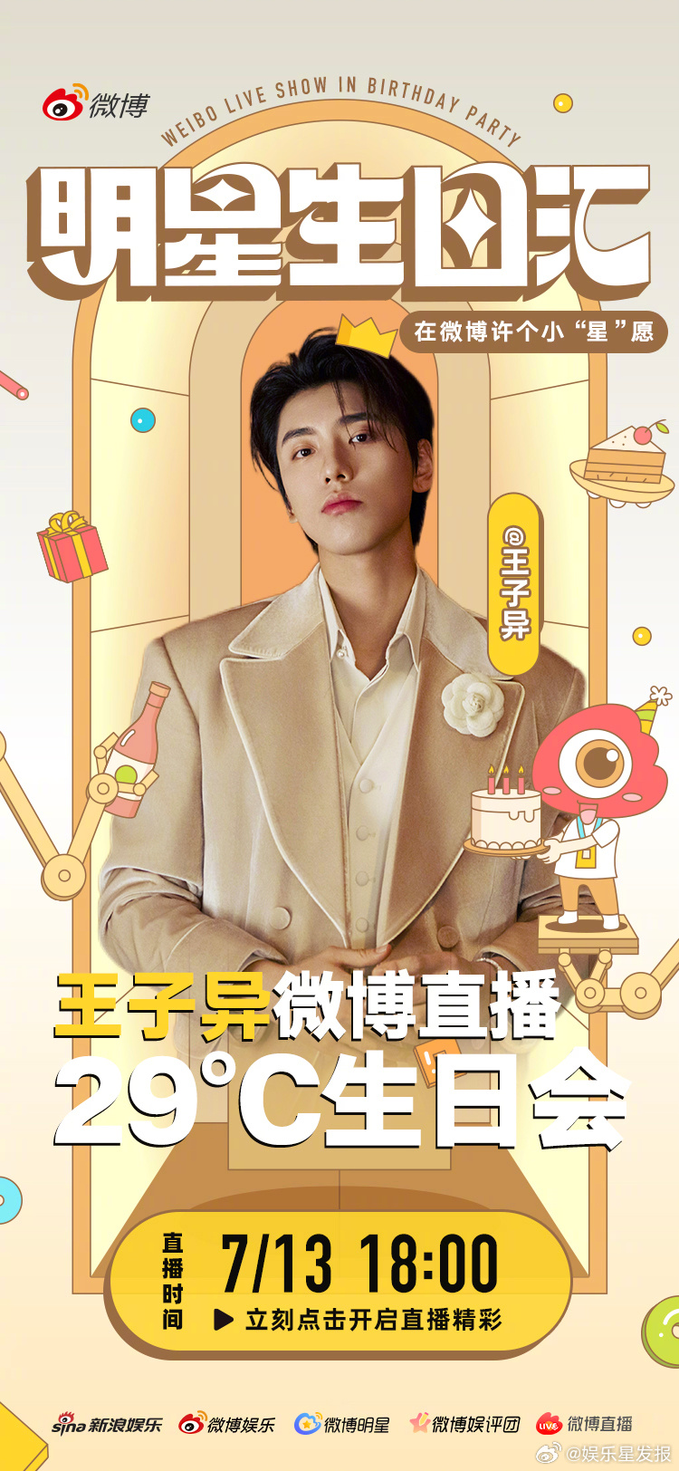 王子异生日直播王子异生日新歌雨 当旋律遇上心跳，当雨水邂逅29℃的炽热——生日直