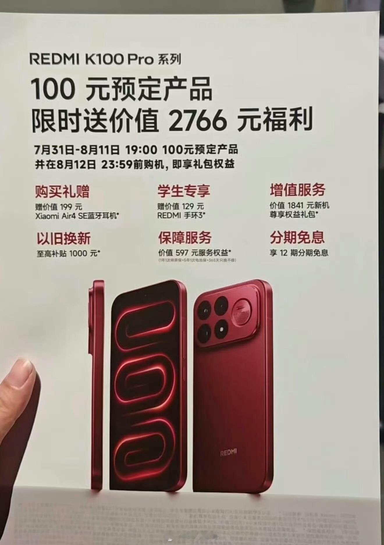 红米K100Pro系列手机曝光车厘子红 这个颜色挺好看 当然配置也给到位了 