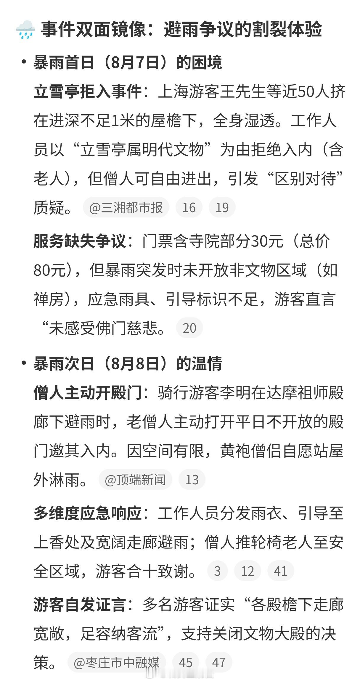 少林寺回应不让入内避雨我觉得说不让入内避雨的都是只考虑自己的感受！你不能看到那有