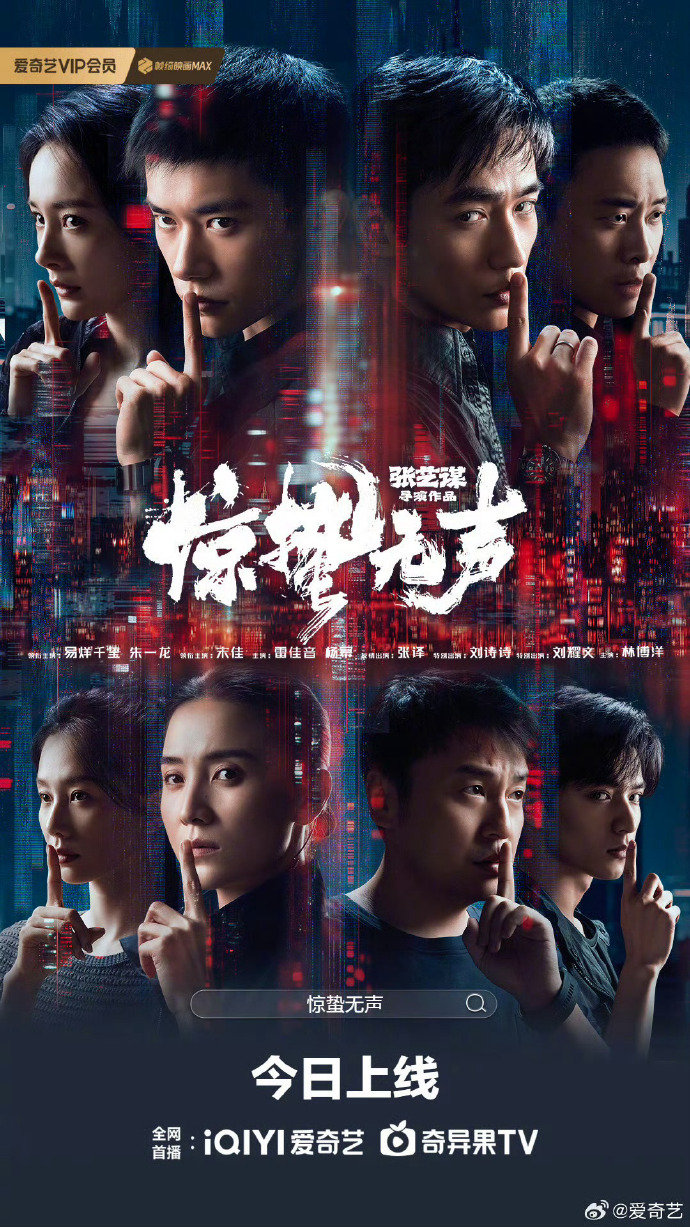 惊蛰无声今日上线爱奇艺惊蛰无声爱奇艺上线 惊蛰无声爱奇艺上线了！ 