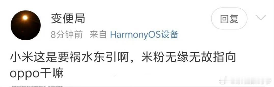 OPPO：卧槽？ 咋了？发生了什么？我刚刚还在吃饭 