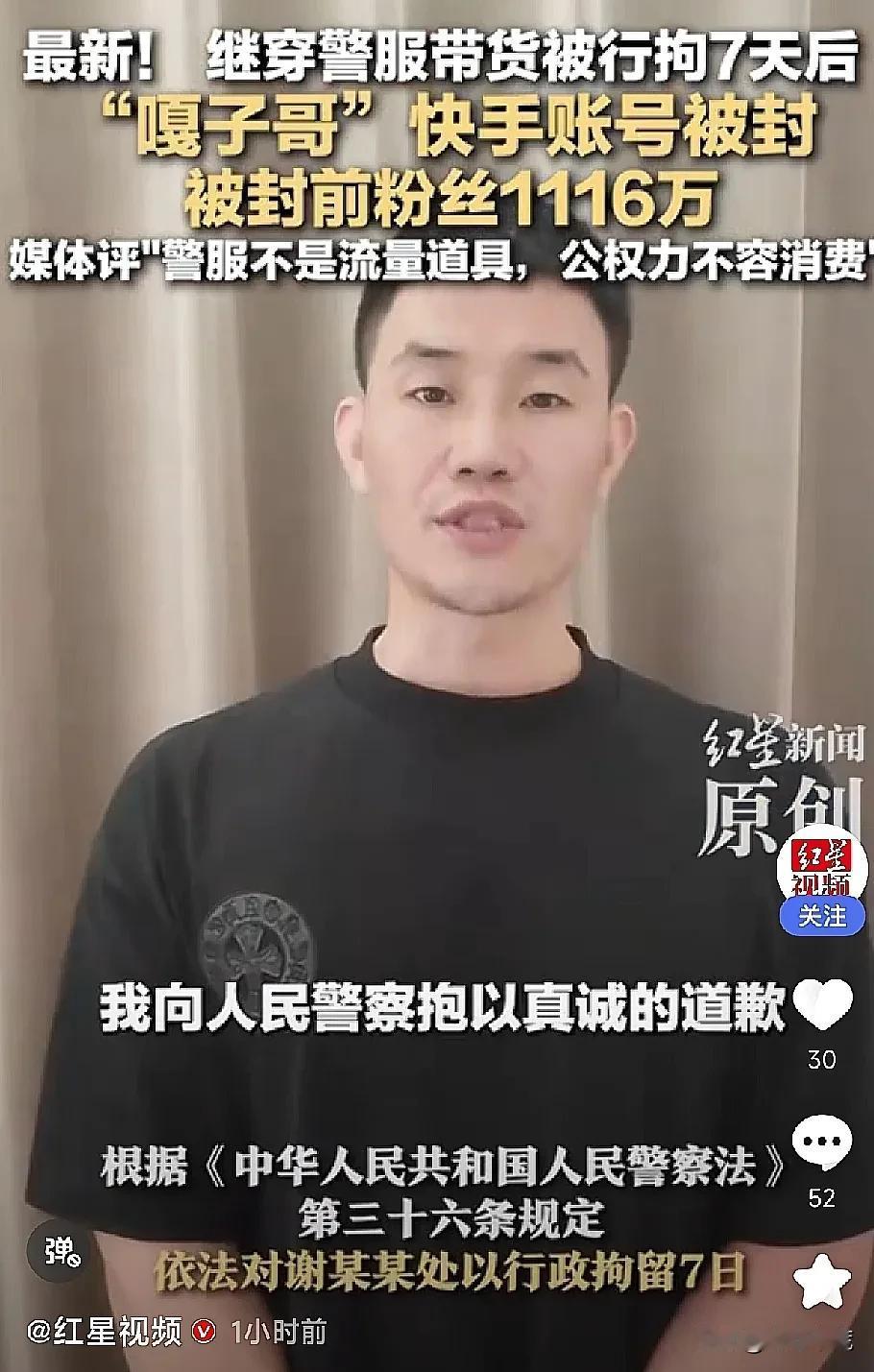 继被拘留7天的处罚后，新的处罚又来了，最新消息，嘎子快手账号已经被封，目前粉丝数