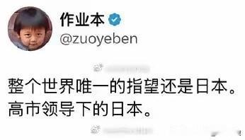 日本又搞出什么事儿了？怎么那些殖人又开始“跪舔”日本了？
说点日粉不爱听的，如今