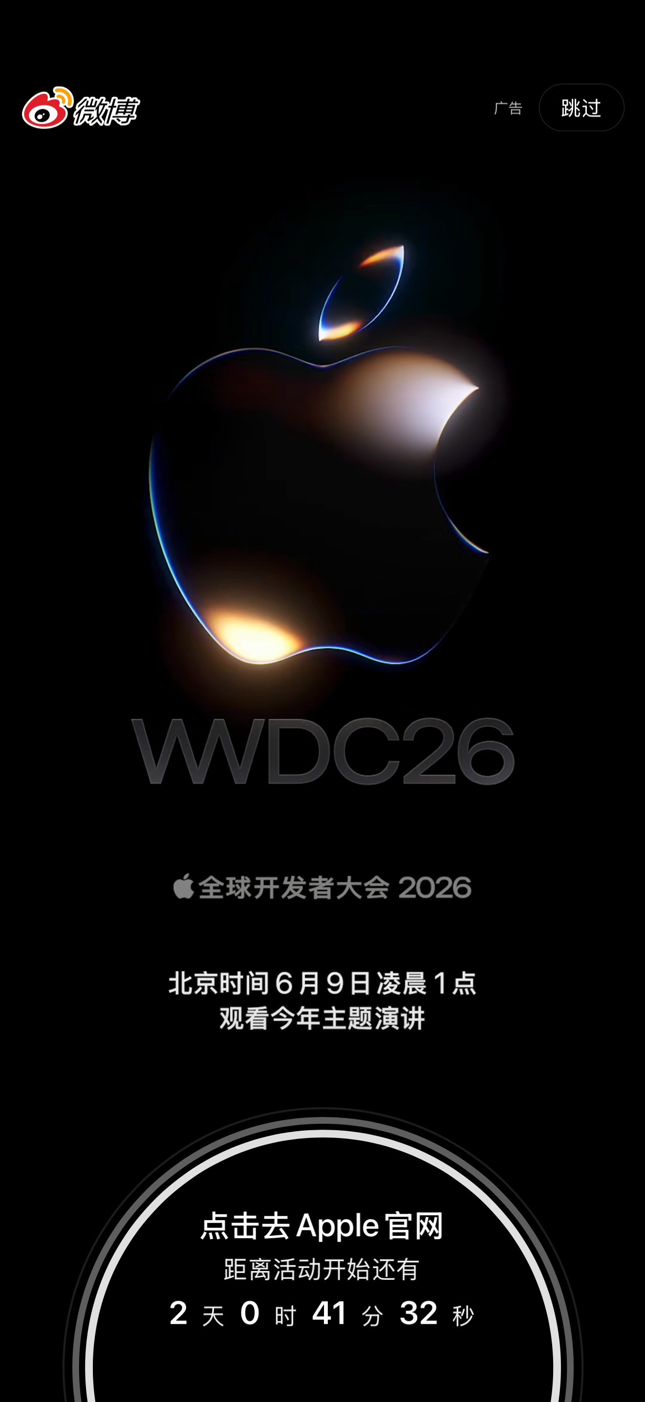WWDC26的开屏广告已就位，6月9日凌晨一点，今年Apple Intellig