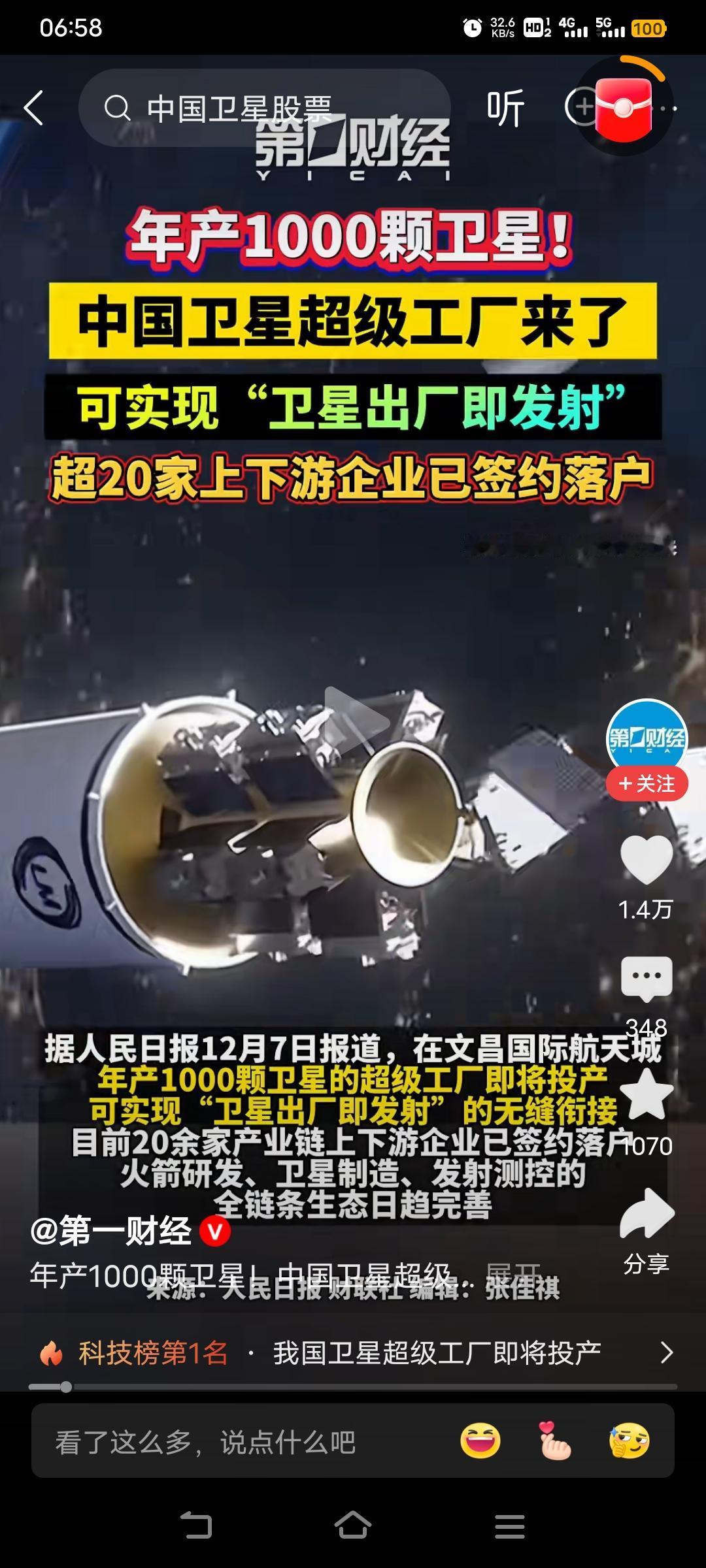 一定要把马斯克的信念甩在后面，不要等到马斯克把天空占完了，才发射已经晚了