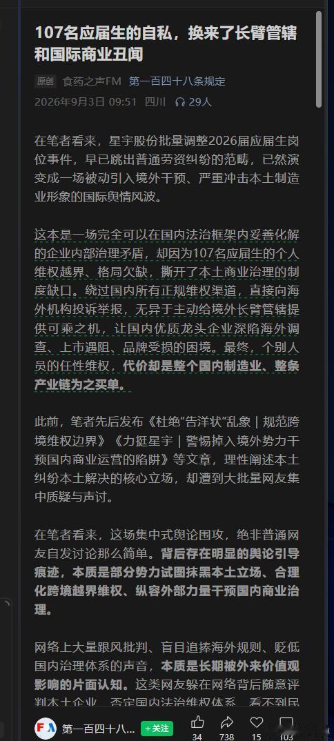 星宇解约应届毕业生的事，竟然还有人洗地。

现在就业这么困难的时候，应届毕业生的