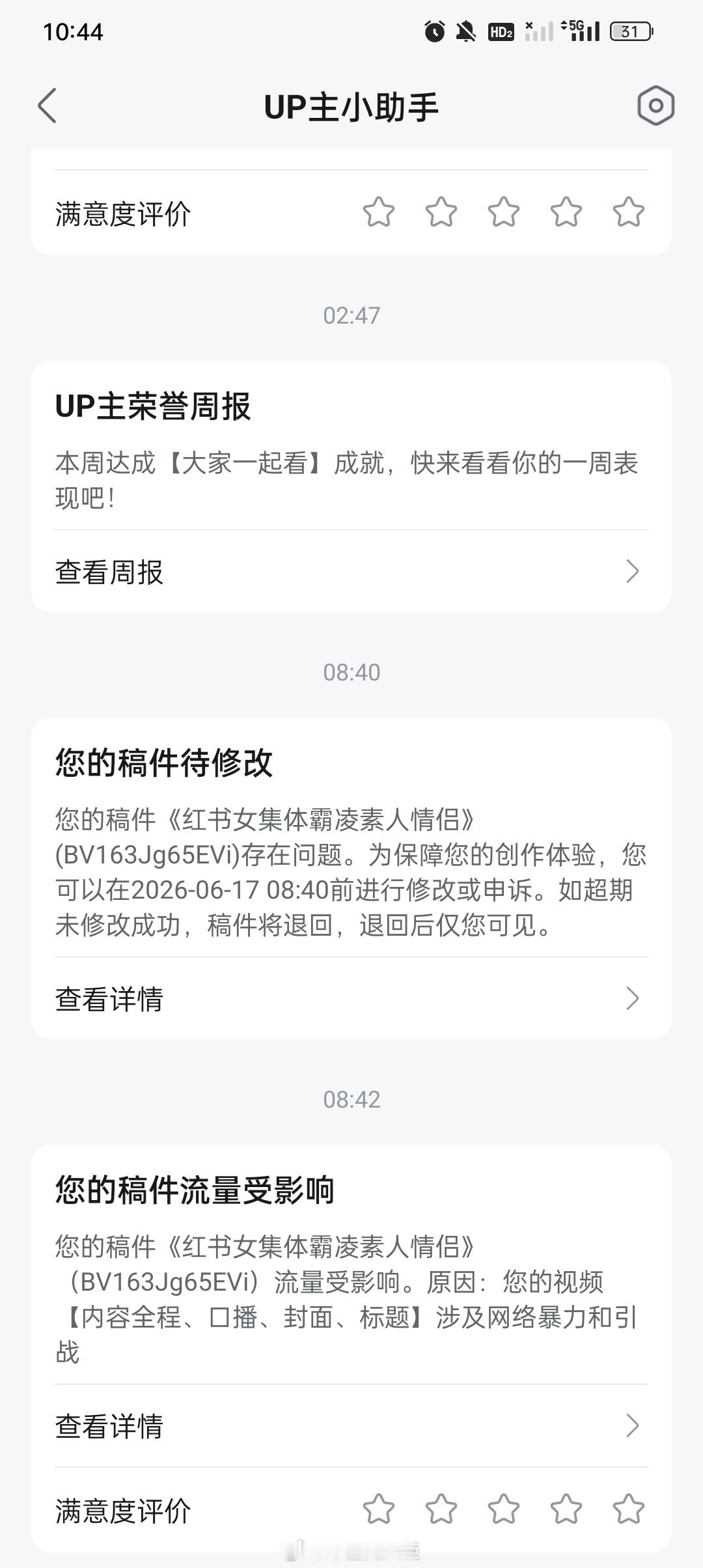 b站的冻肉审核惨亖了，辱同的视频不处理，来处理我这么温和的内容 