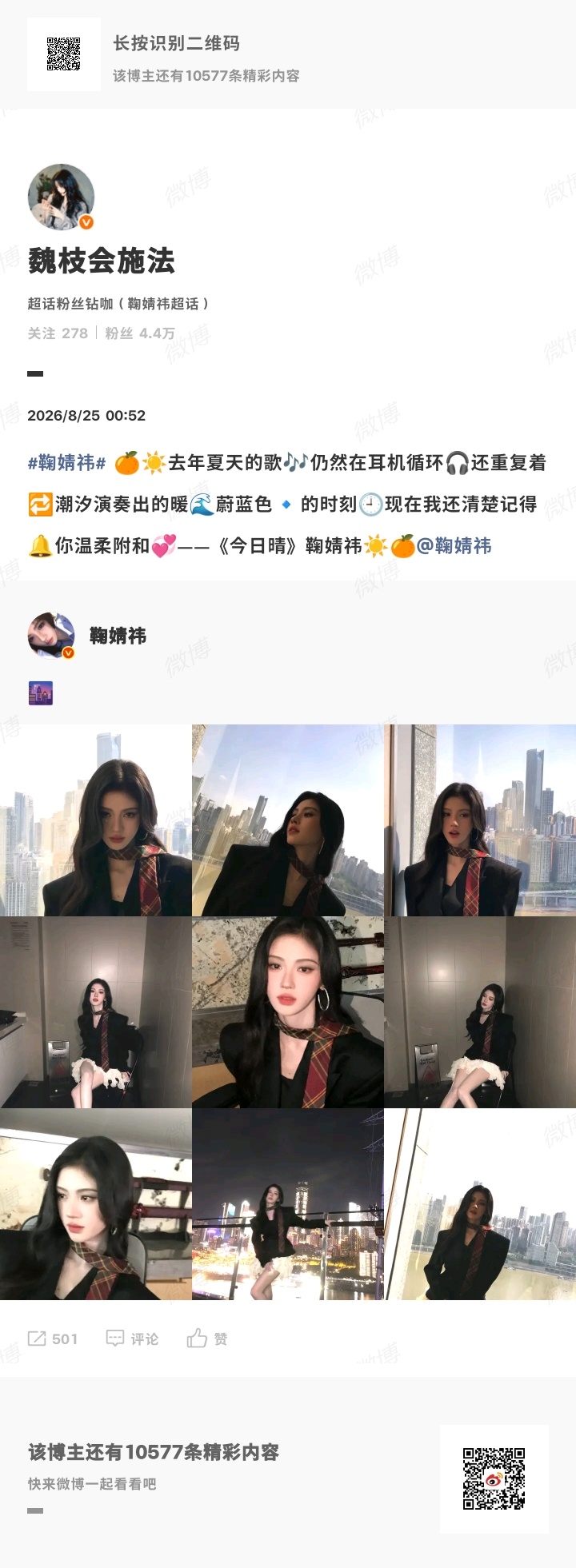 🍊鞠婧祎 🍊鞠婧祎苏绿夏 （我们一定是一起并肩作战的！）慈善是有同情心的人们