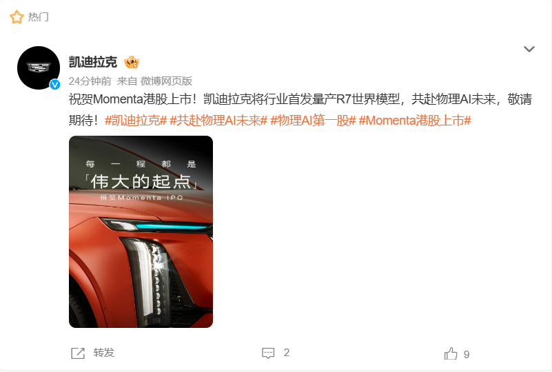 Momenta今日港股上市，但更热闹的还得是“车圈”了。简单盘了盘，有近20家整