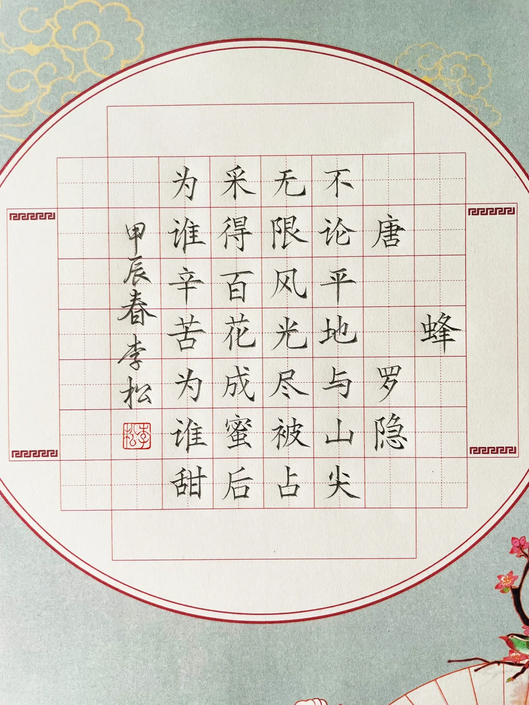 铅笔书写作品《蜂》