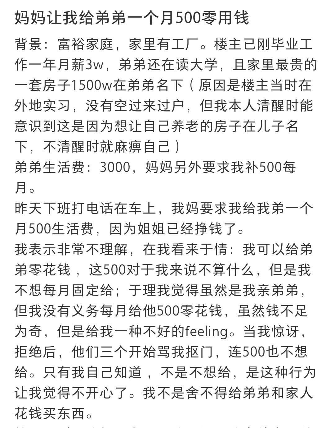 #妈妈让我给弟弟一个月500零用钱# 妈妈让我给弟弟一个月500零用钱 ​​​