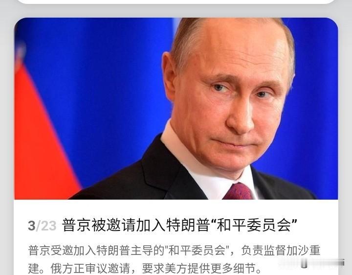 特朗普重组“联合国”，有啥进展？
小国们有点懵，“花钱买和平”，这“份子钱”交还