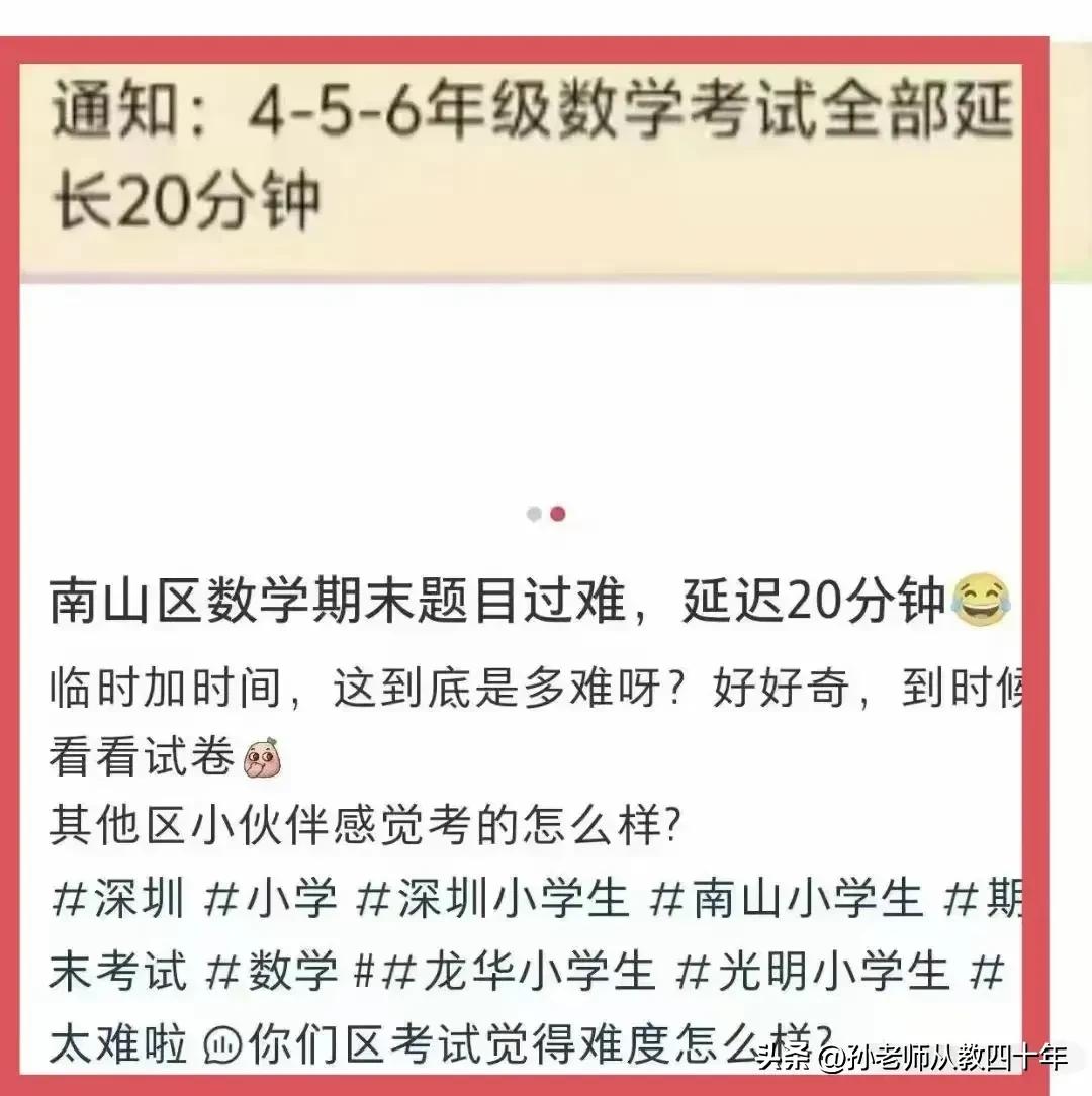 深圳南山区，试卷出得失败就失败了，老实承认，还能见出你们态度诚恳，人品不坏；拒不