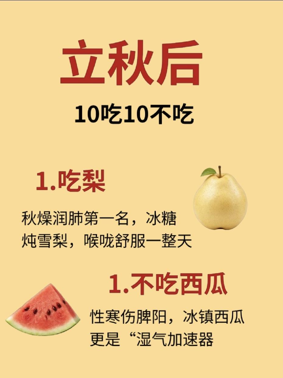 立秋过后讲究多！记住“10吃10不吃”，安稳度过整个秋天
 
转眼立秋已至，虽然