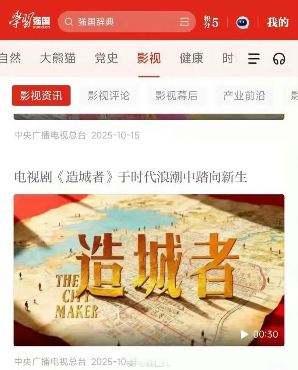 赵丽颖《造城者》登上学习强国，厉害得嘞