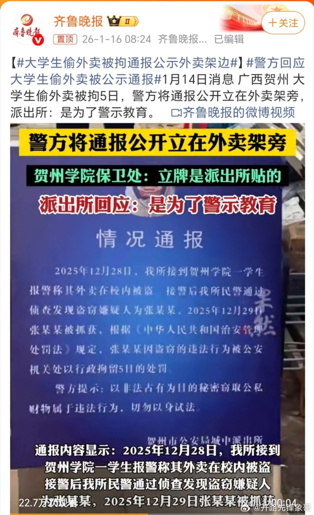 大学生偷外卖被拘通报公示外卖架边这是杀鸡儆猴，也是起到警示作用，