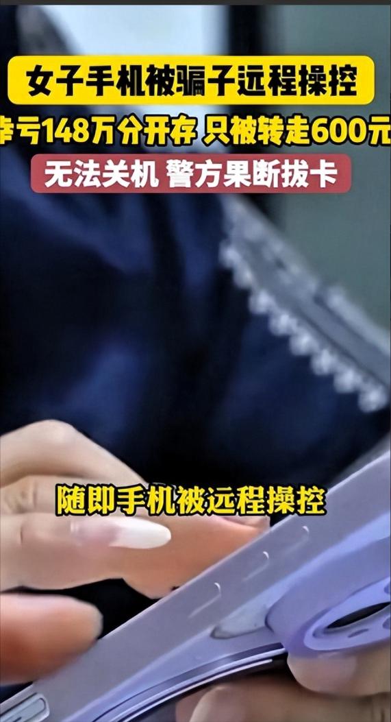 万万没想到！浙江湖州，一女子遭遇到电信诈骗，眼看148万积蓄要被骗子转走，不料，