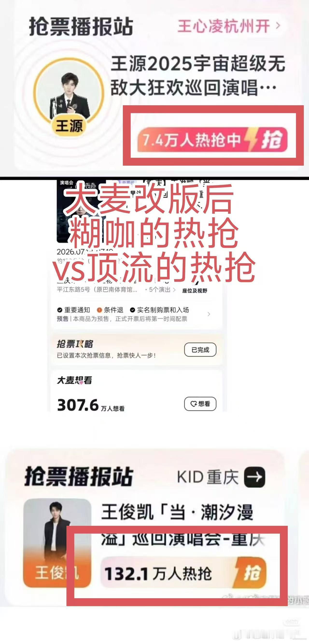 王俊凯王源同款抢票失败 不要把牛叫咖和我们真顶流放在一起好吗，没有扶贫的义务王俊