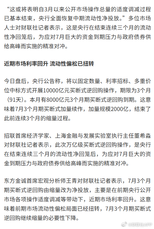 央行7月6日开展1万亿买断式逆回购 【万亿逆回购来了！央行结束缩量操作 精准对冲