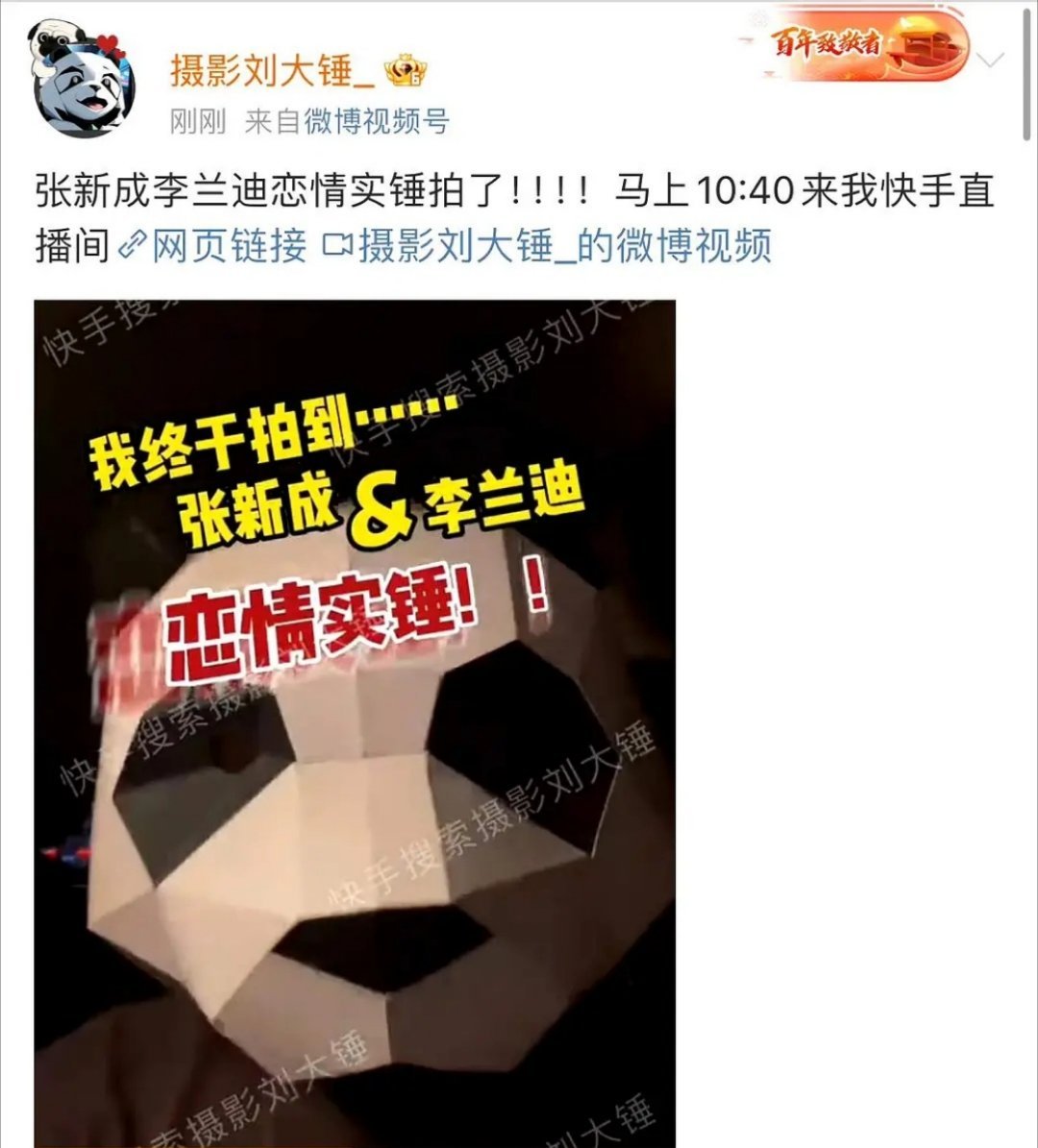 刘大锤拍到李兰迪和张新成[哆啦A梦害怕][哆啦A梦害怕] ​​​