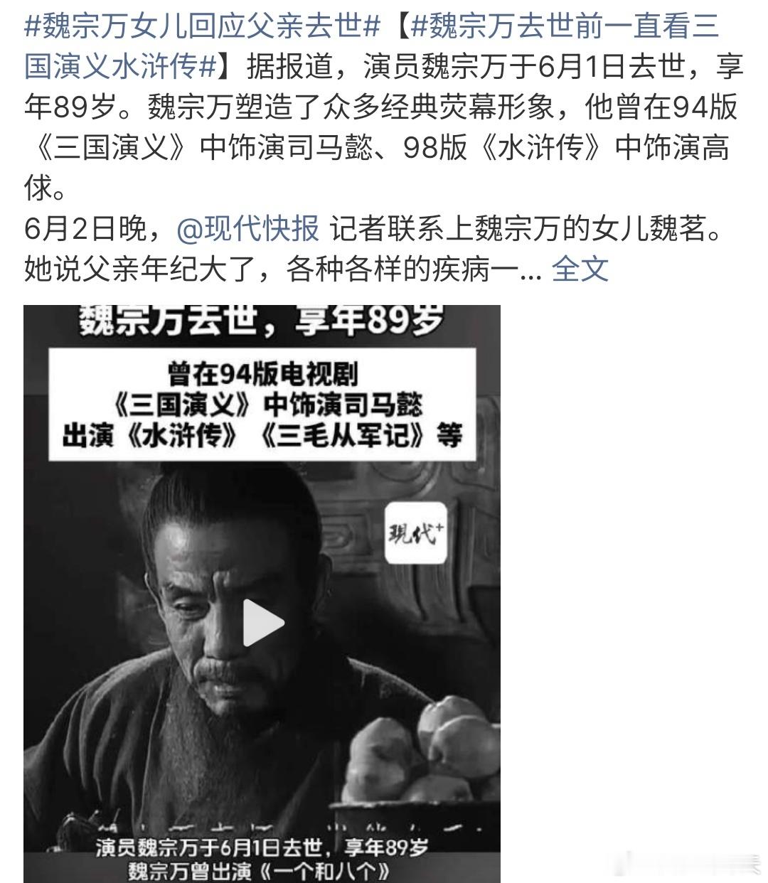 演员魏宗万生平他已经很不错啦，四大名著他演了两个，《三国》《水浒传》都有他的身影