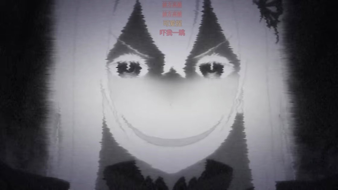 虽然有弹幕预警....但是还是吓我一跳啊啊啊啊啊啊太阴了！！！ 