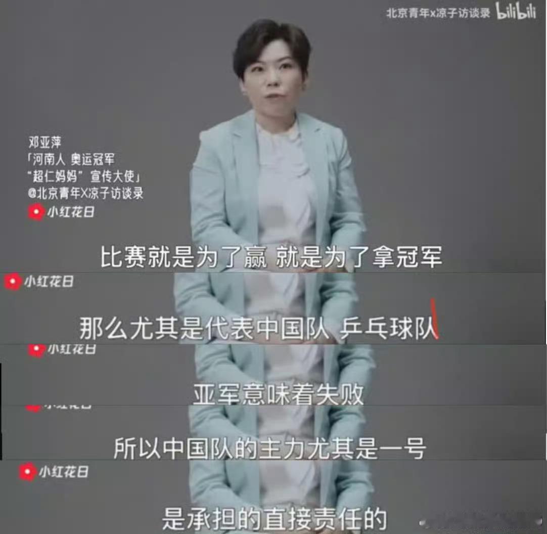 回顾前国乒队员邓亚萍的采访 ​​​