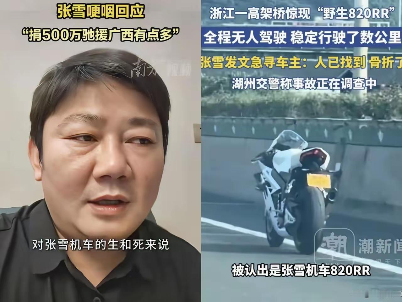 这就是典型的，好人有好报！
​张雪前脚捐款500万给广西，后脚老天爷就送给他一份