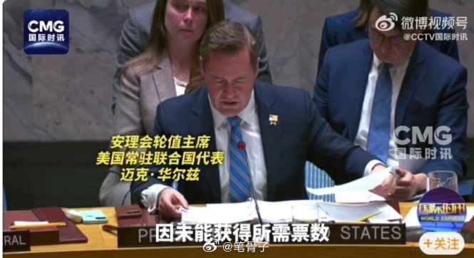 中东伊朗最新局势安理会未通过俄提交涉伊朗决议当地时间3月11日，联合国安理会投票