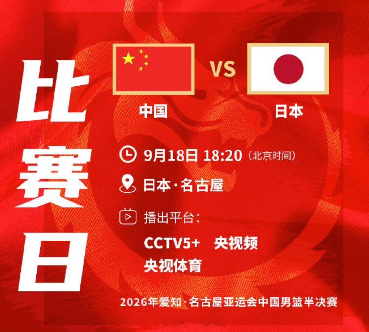 中国男篮vs日本男篮  在9月18日？对战日本[震惊]？？？中国男篮加油啊[打c