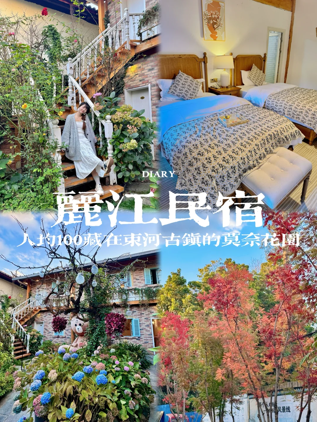 束河古镇｜人均100住进莫奈花园🏨💐