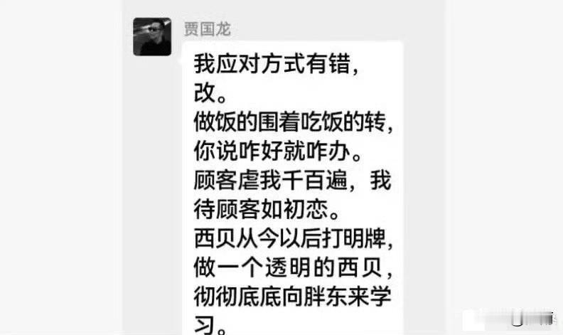 看完贾国龙完整的发言，谁还说这是贾国龙认输道歉了。贾老板这是在喊话胖东来的，在向