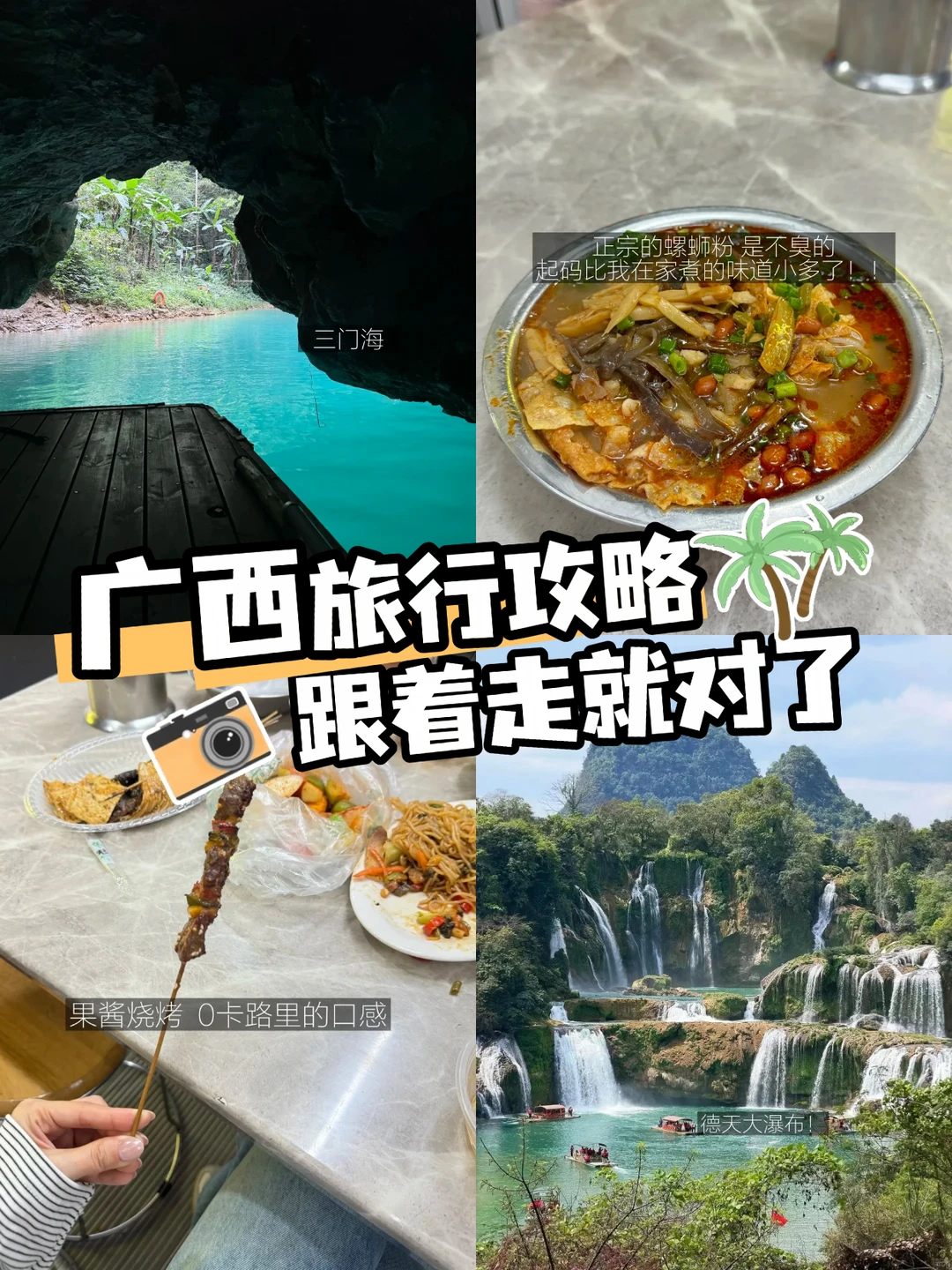 广西旅游攻略（穷鬼版）闭眼抄作业！